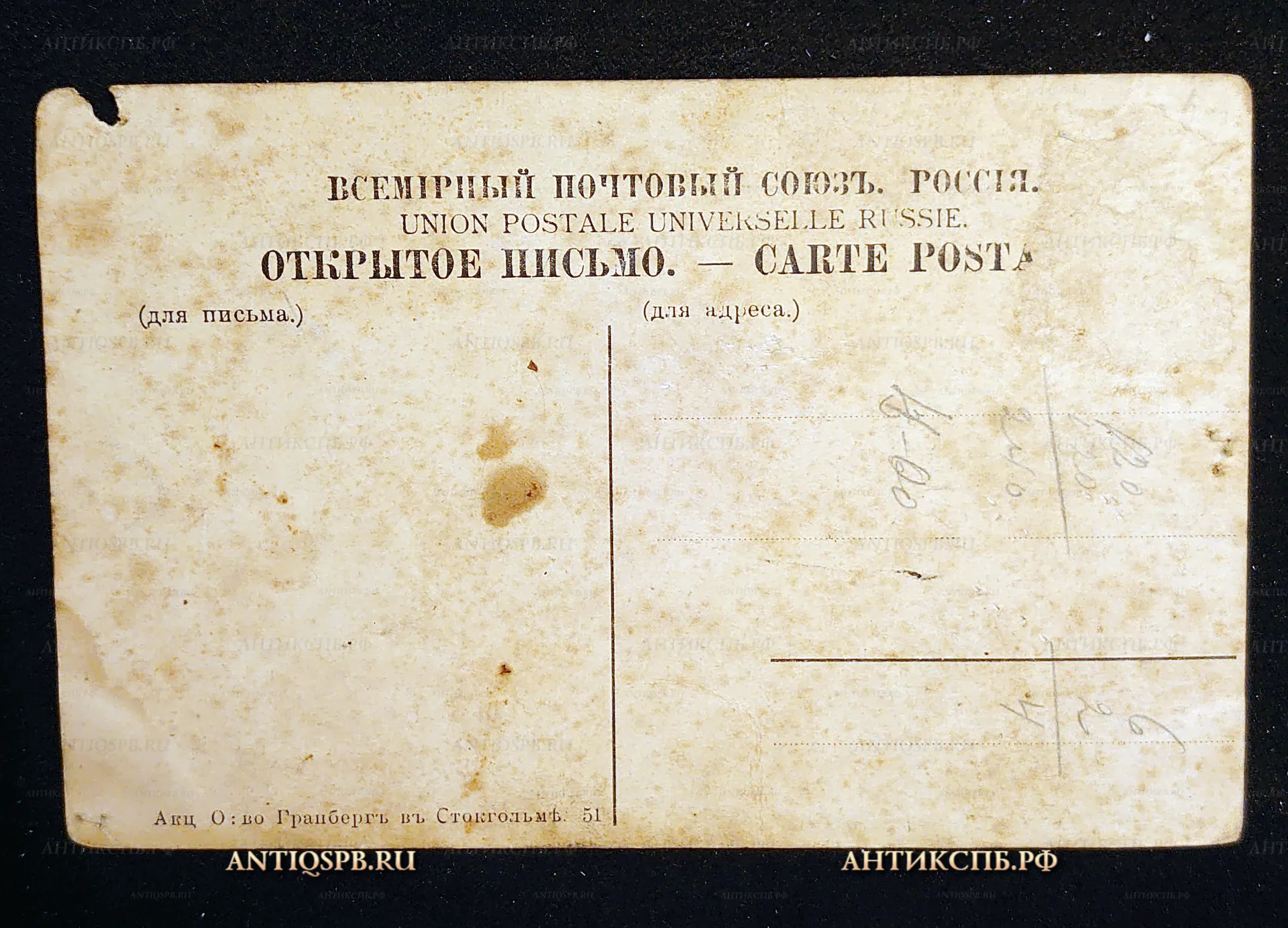 Открытка старинная, открытое письмо "Лунная ночь на море". Крым. Акц. О: во Гранберг в Стокгольме. Всемирный почтовый союз.  Россия. Нач. ХХ века. №7503